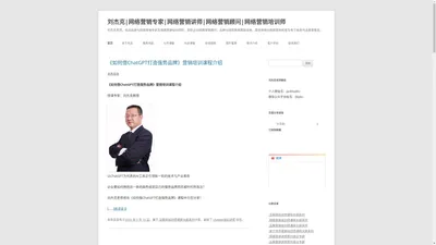 刘杰克|网络营销专家|网络营销讲师|网络营销顾问|网络营销培训师