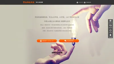 西安雨涵网络科技有限公司|APP开发|H5开发|微信开发