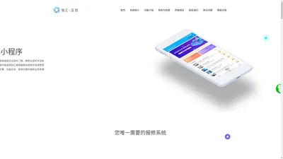 扫码报修小程序-扫码报修系统-微信扫码报修小程序-二维码报修系统-智汇扫码报修系统