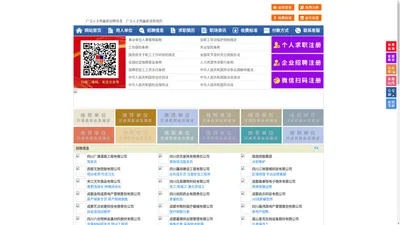 广汉人才网-广汉招聘网-广汉人才市场