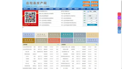 岳阳县房产网-岳阳县二手房-岳阳县租房