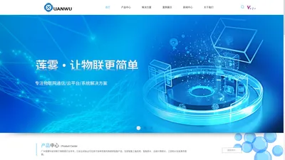 广州莲雾科技有限公司-物联网在线监测系统-智能工器具柜-智能网关-传感器供应商