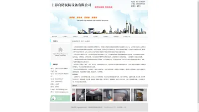 上海良防民防设备有限公司