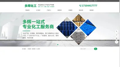 河南多辉化工产品有限公司