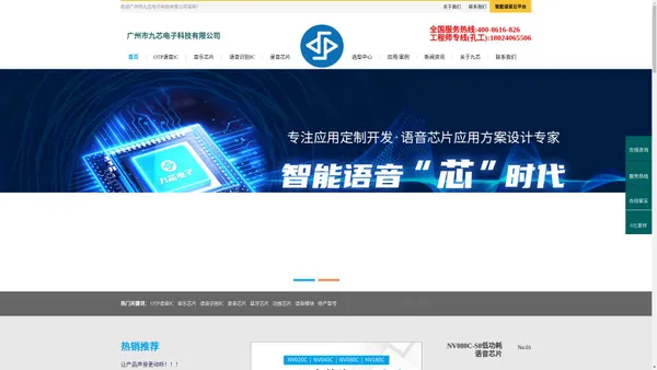 智能语音芯片厂家|语音模块|录音IC芯片|mp3音乐芯片|语音识别芯片-广州市九芯电子科技有限公司