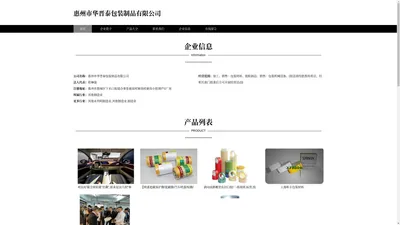 惠州市华晋泰包装制品有限公司-包装材料销售胶粘制品