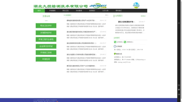 湖北九控检测技术有限公司