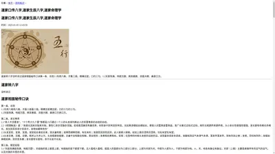 道家口传八字,道家生辰八字,道家命理学 - 墨竹手环经验网