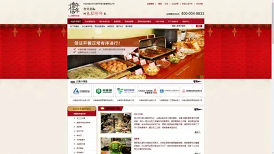 
	礼信年年,国企食堂承包,央企食堂承包,餐饮管理,食堂招标
