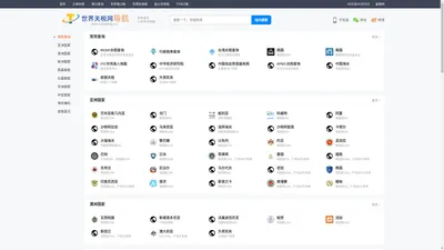 全球关税查询，世界关税网站导航助您贸易畅通