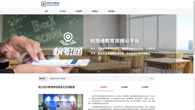 深圳市阳光博睿教育技术有限公司 - 国家教育移动信息化的领航者