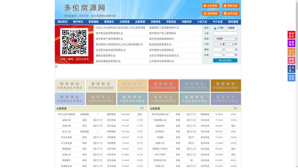 多伦房源网-多伦房产网-多伦房地产