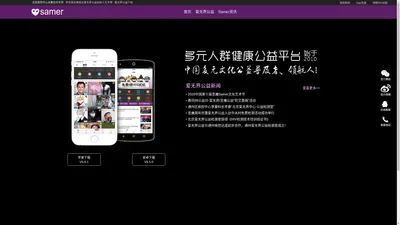 Samer官网-Same同好字母圈亚文化公益平台-字母圈APP|圣魔|Nico