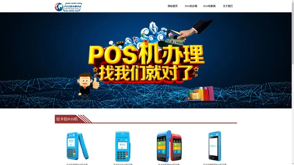 POS机办理平台_个人POS机免费申请 - 银联POS机官网首页