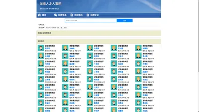 海南人才人事网-海南招聘网海南人才网 -海南人才网