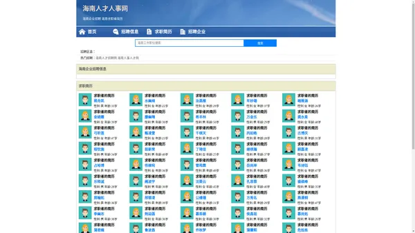 海南人才人事网-海南招聘网海南人才网 -海南人才网