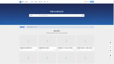 WP迷死-Wordpress主题下载资源分享站