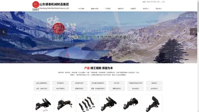 山东德泰机械制造集团有限公司官方网站-Shandong Detau Machinery Group Co.,Ltd