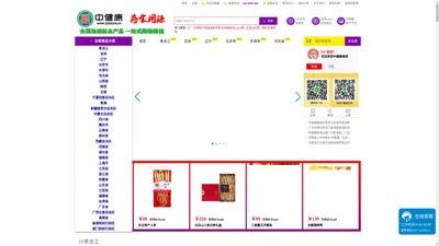  中健康商城-全国首家以药食同源为核心理念_专注-高血压，糖尿病，心血管等慢性疾病食疗调理商城