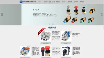 深圳佩曼科技有限公司