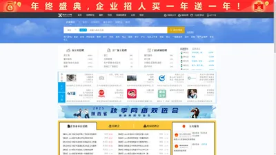 陕西人才网_陕西招聘网_求职招聘就上陕西人才网shanxircw.cn