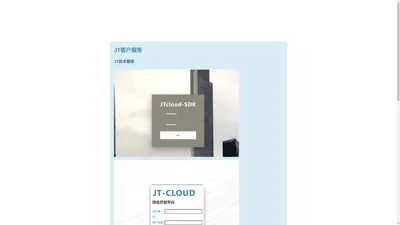 JT客户服务