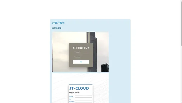 JT客户服务