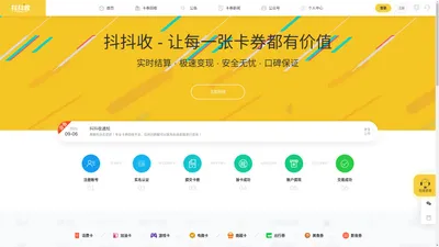 大庆趣享网络科技有限公司抖抖收-让每一张卡券都有价值
