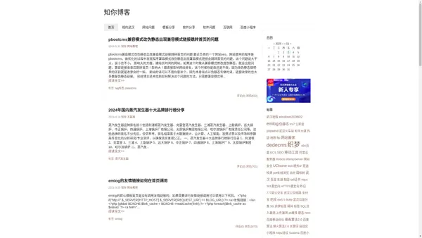 知你博客-专注分享网站程序使用和搜索引擎营销的个人博客