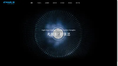 影留思照明技术（上海）有限公司