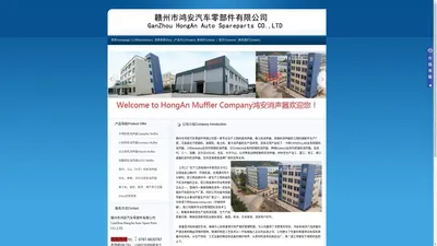 赣州市鸿安汽车零部件有限公司GanZhou HongAn Auto Spareparts CO.,LTD