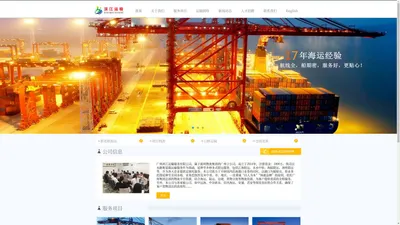 广州滨江运输服务有限公司-集装箱运输|国内海运|装卸搬运|货运代理