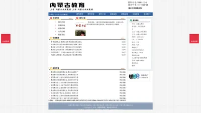 《内蒙古教育》内蒙古教育杂志社投稿_期刊论文发表|版面费|电话|编辑部|论文发表