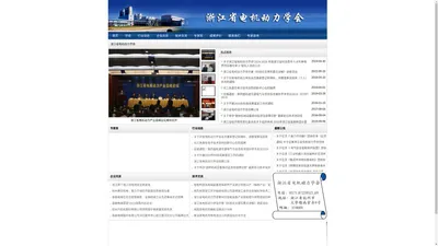 浙江省电机动力学会