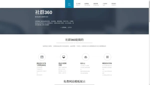 社群360App