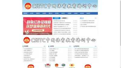 CSETC中国体育教育培训中心-专业权威培训机构