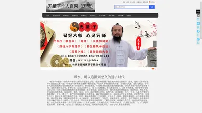 无量子老师官网-无量子官方网站-无量子大师官网-风水师无量子-风水大师无量子-长沙风水师-无量子-无量子大师-无量子道长