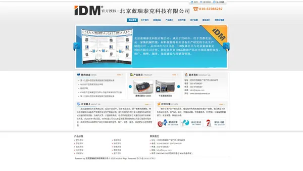 IDM仪器-澳洲达美仪器（IDM）有限公司北京代表处