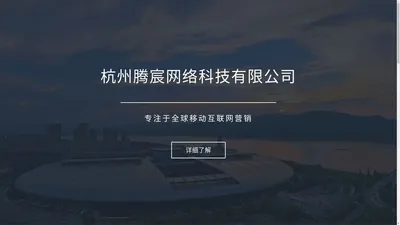 杭州腾宸网络科技有限公司