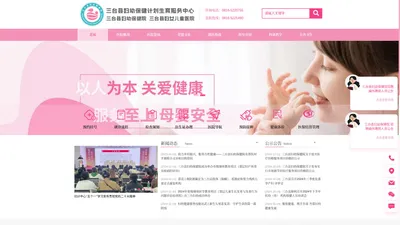 三台县妇幼保健院、三台县妇幼保健计划生育服务中心