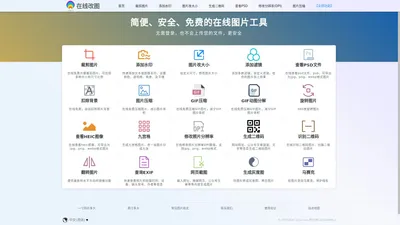 在线图片编辑器 - 免费照片修改工具