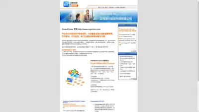 SmartPrinter官网 SmartTools系列软件--下载smartprinter、smartvoice、smartfax