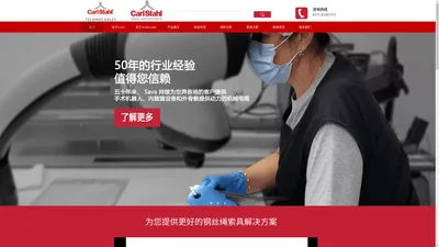 Carlstahl中国网站-直销美国Savacable钨丝绳和Technocable不锈钢钢丝绳，包塑钢丝绳，滑轮等索具-杭州卡尔施达进出口有限公司