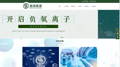 森海氧源公司官网-引序