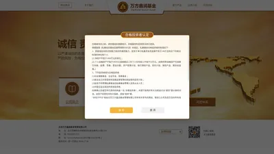 万方鑫润基金 官网