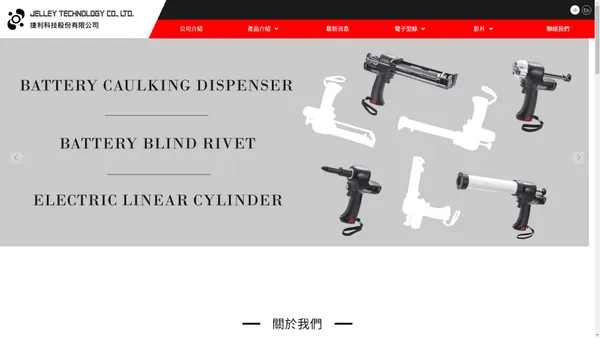 捷利科技有限公司