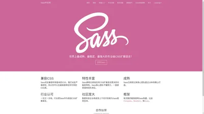 Sass世界上最成熟、稳定和强大的CSS扩展语言 | Sass中文网