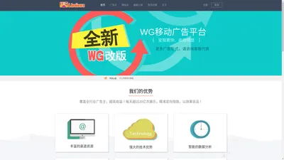 WG广告联盟 - 移动手机广告平台、点击CPC广告联盟，高收益