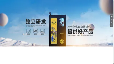 丽水市巷味社智能制造有限公司-丽水市巷味社智能制造有限公司