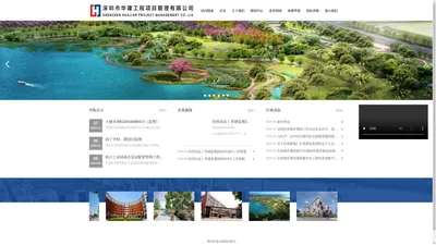 深圳市华建工程项目管理有限公司